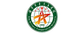 中國(guo)人(ren)民解(jie)放(fang)軍陸(lu)軍(jun)軍事交通學院(yuan)